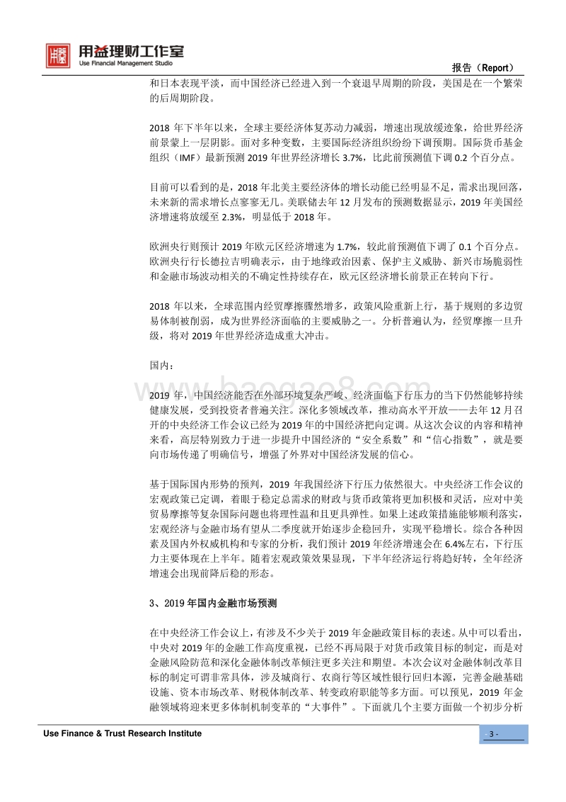 2019年信托投资策略报告.pdf_第3页
