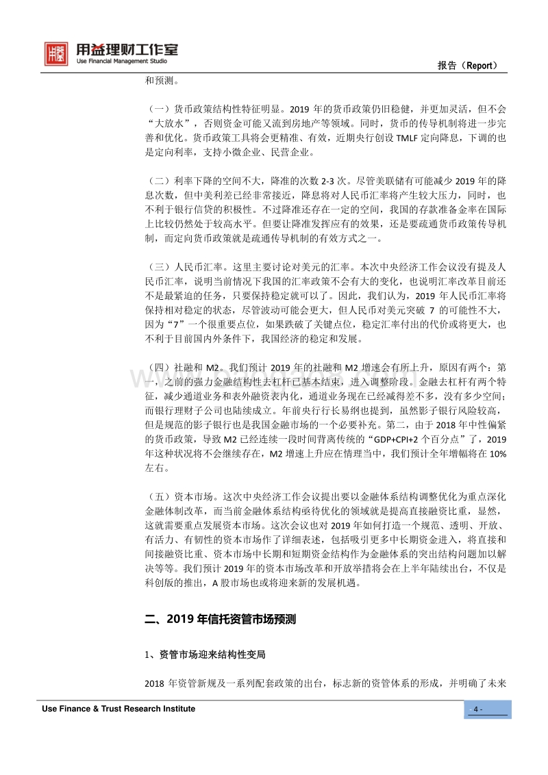 2019年信托投资策略报告.pdf_第4页