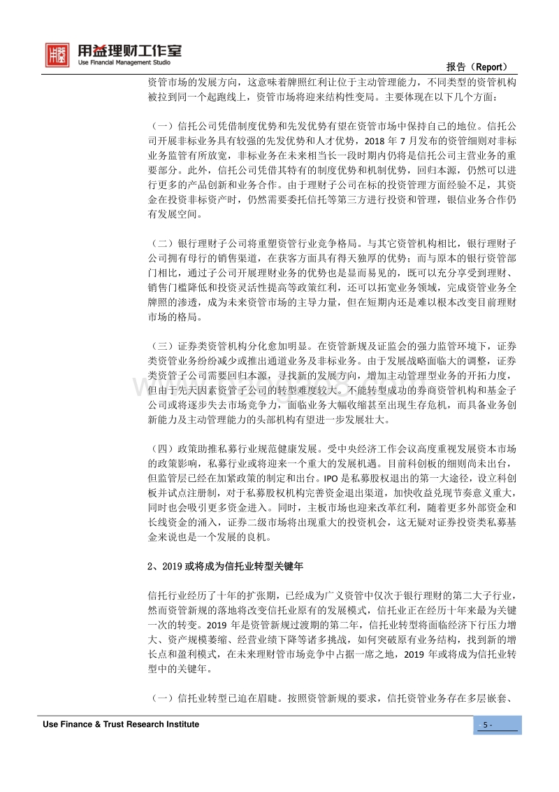 2019年信托投资策略报告.pdf_第5页