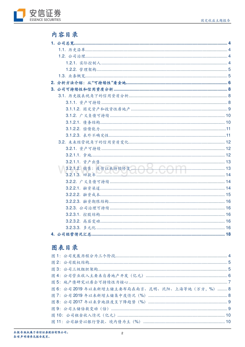 金地集团深度报告：深耕长三角，加大一二线布局.pdf_第2页
