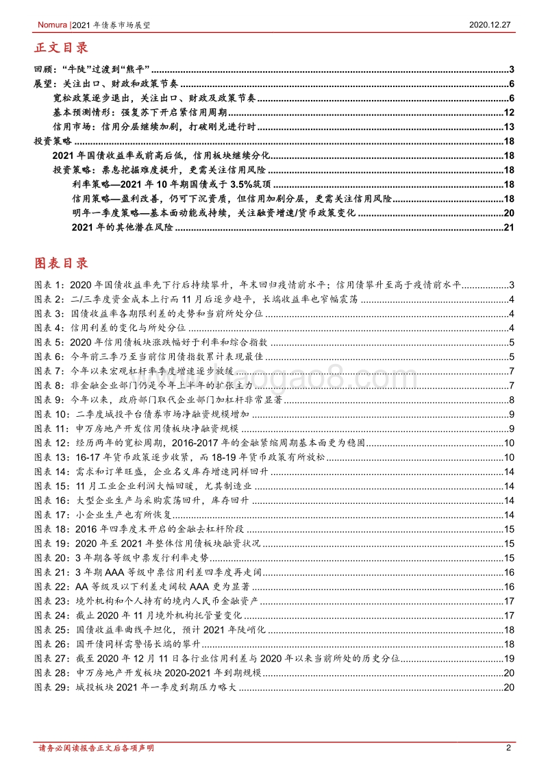 2021年债券市场年度展望：开启紧信用周期，收益率渐行筑顶.pdf_第2页