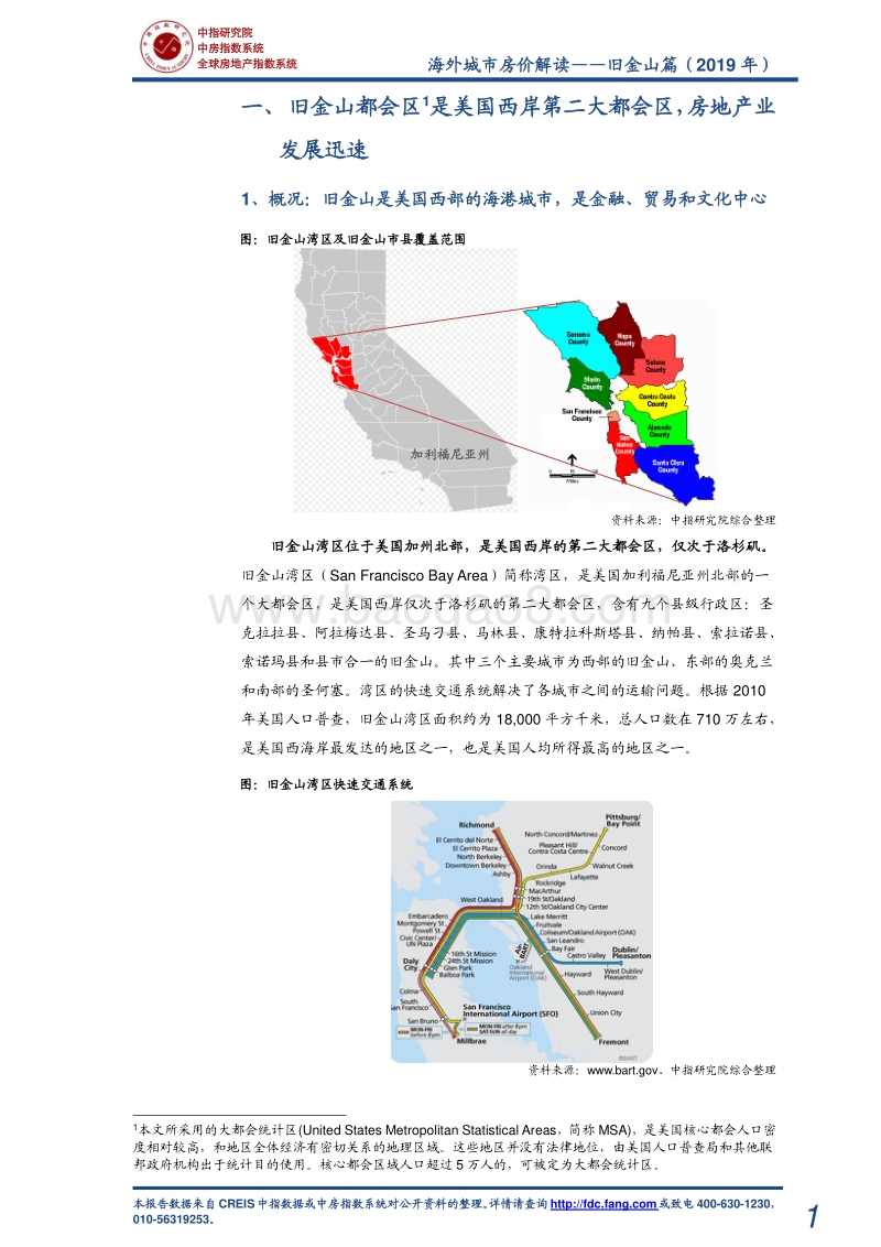 海外城市房价解读：旧金山篇（2019年）.pdf_第2页