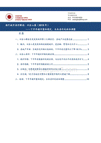 海外城市房价解读：旧金山篇（2019年）.pdf