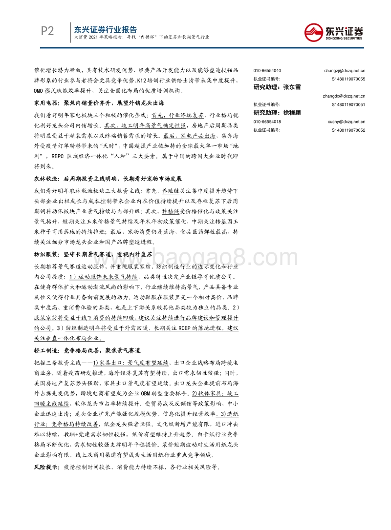 大消费2021年度策略报告：寻找“内循环”下的复苏和长期景气行业.pdf_第2页