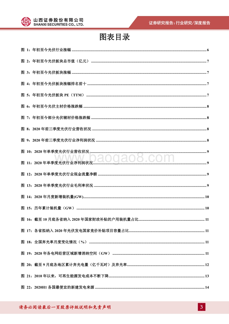 光伏2021年光伏行业年度策略：全球光伏加速增长，关注成长确定性龙头.pdf_第3页