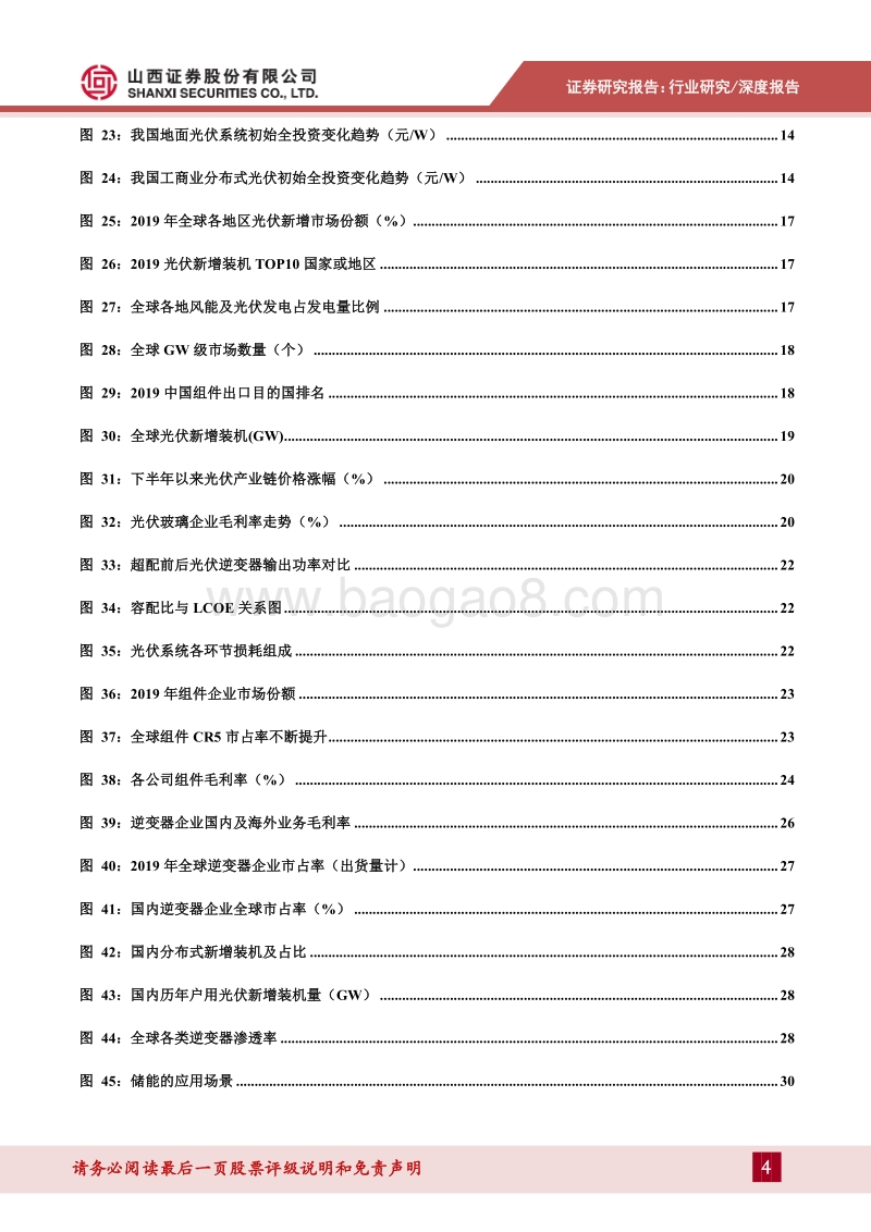 光伏2021年光伏行业年度策略：全球光伏加速增长，关注成长确定性龙头.pdf_第4页
