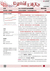 光伏2021年光伏行业年度策略：全球光伏加速增长，关注成长确定性龙头.pdf