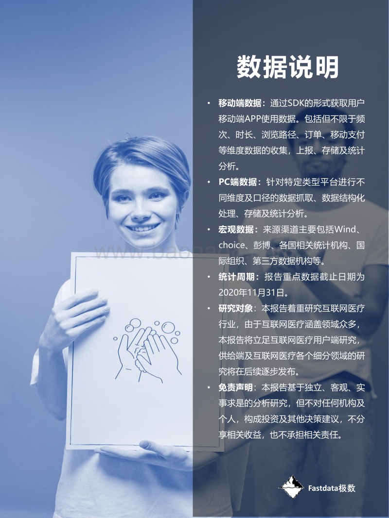 2020年中国互联网医疗行业报告.pdf_第3页