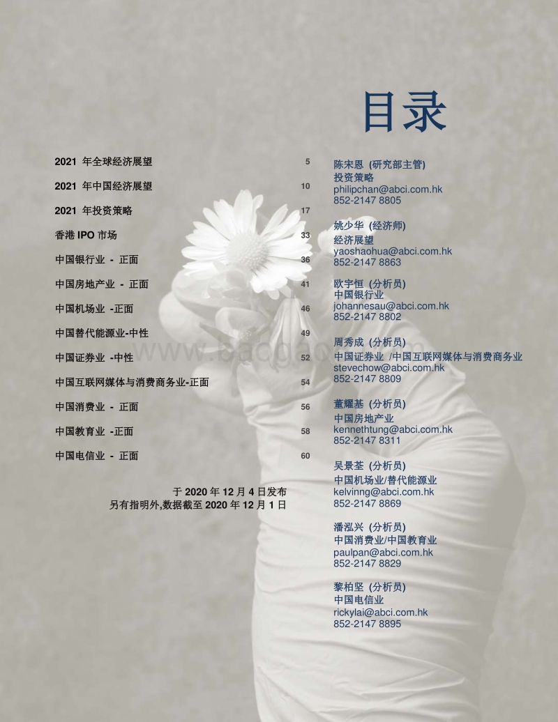 2021经济展望及投资策略.pdf_第3页