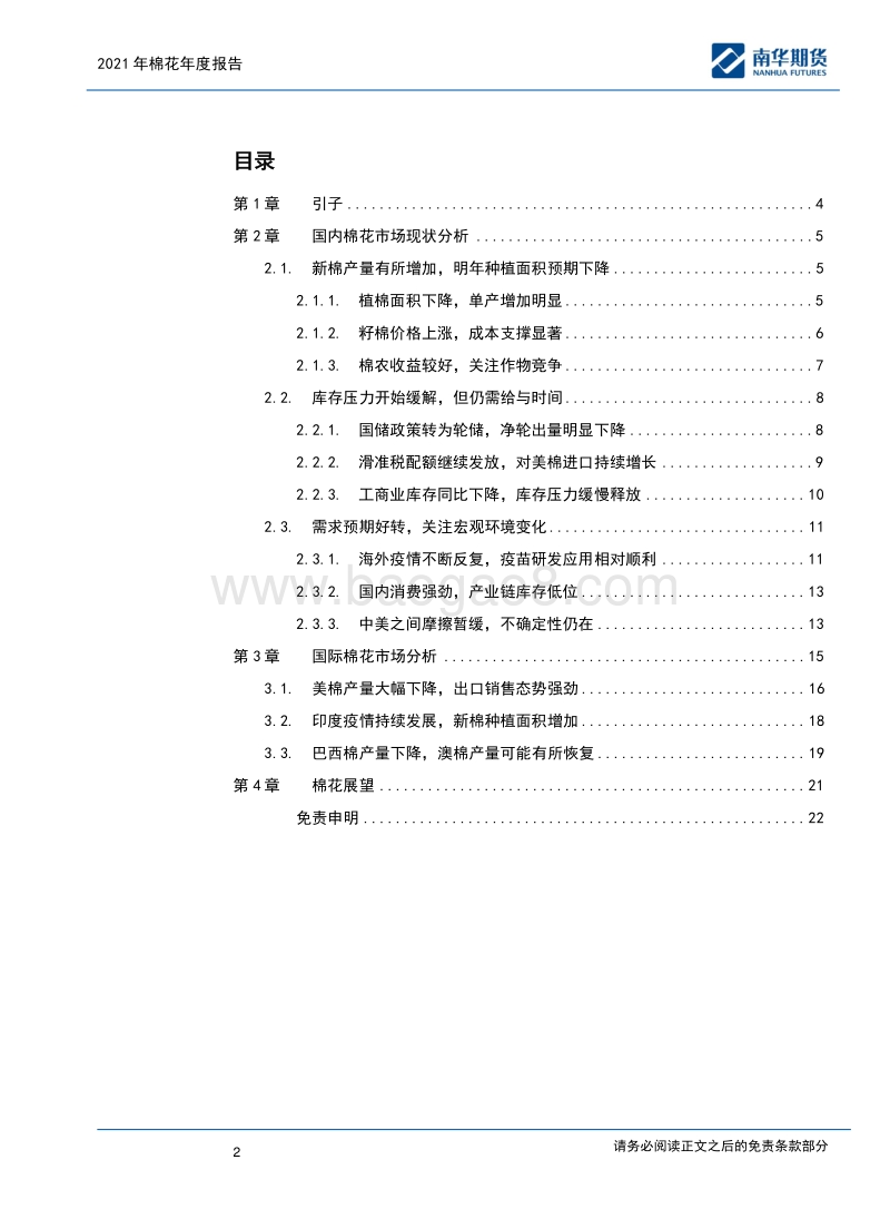 棉花2021商品年度报告：长烟一空待景明.pdf_第2页
