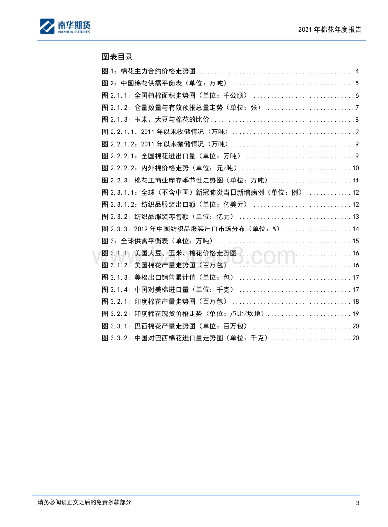 棉花2021商品年度报告：长烟一空待景明.pdf_第3页