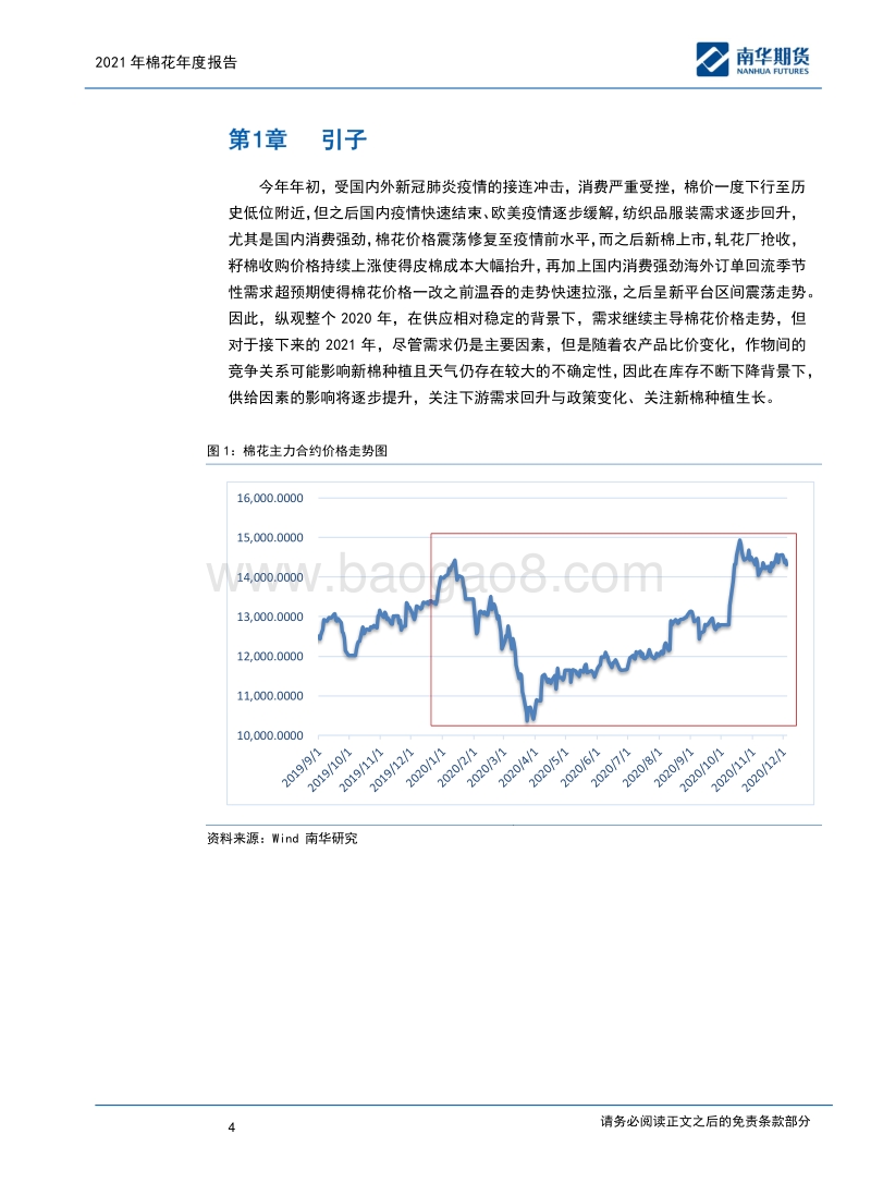棉花2021商品年度报告：长烟一空待景明.pdf_第4页