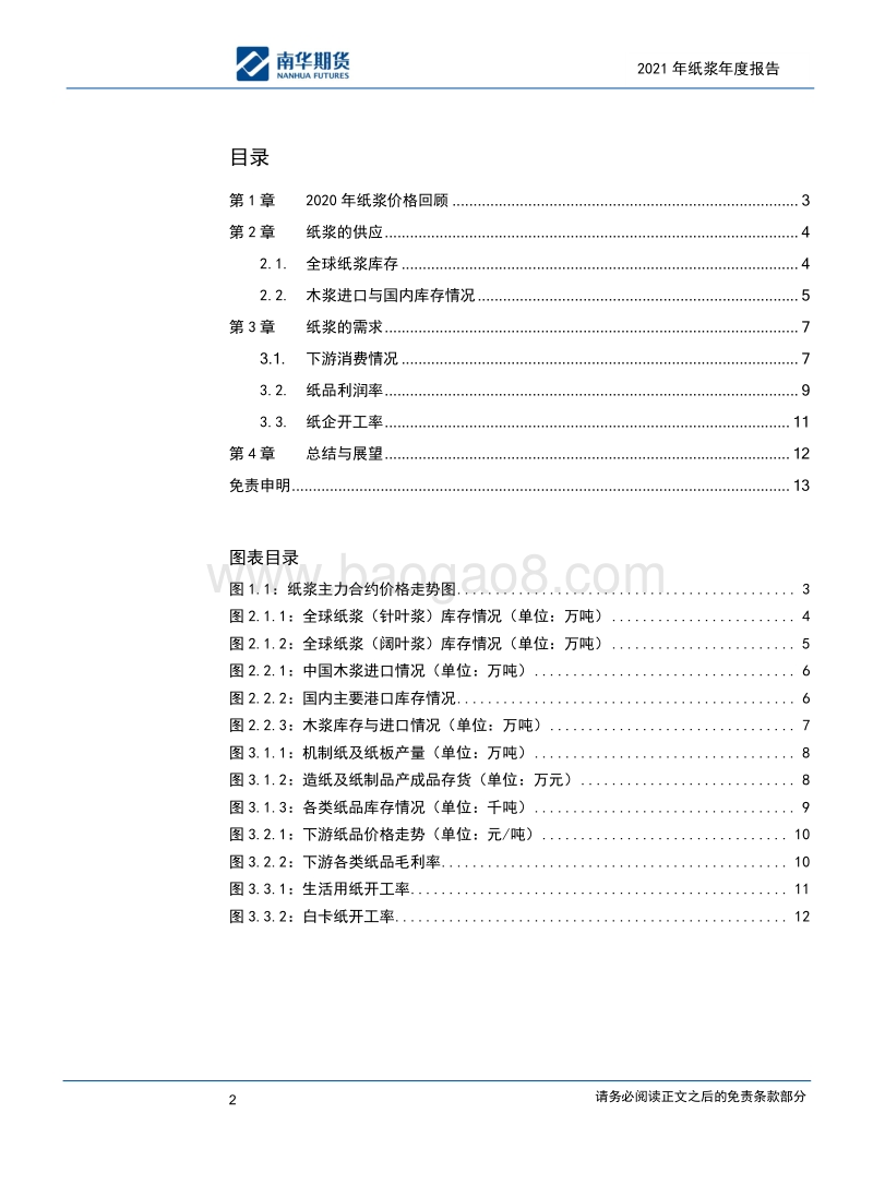 纸浆2021商品年度报告：底部已现，静待时机.pdf_第2页