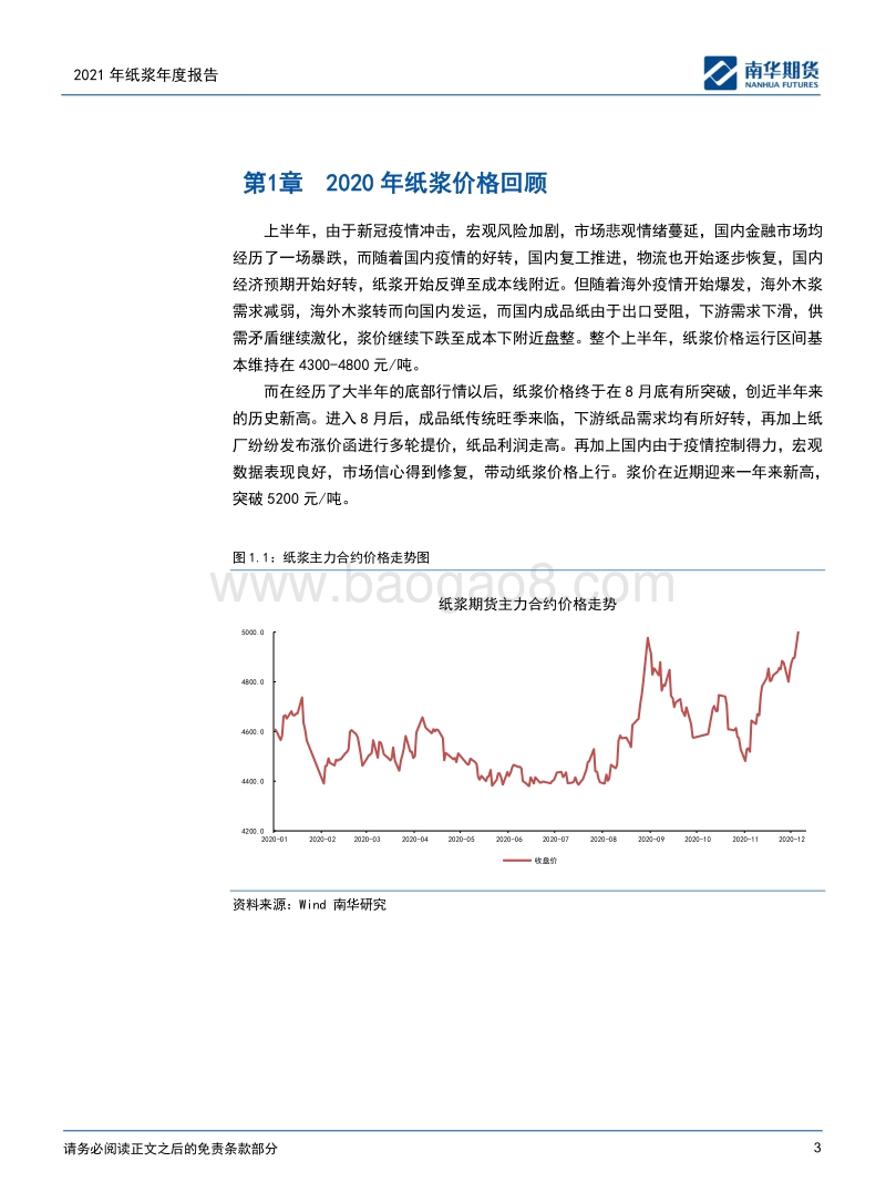 纸浆2021商品年度报告：底部已现，静待时机.pdf_第3页