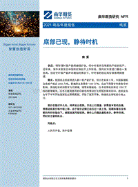 纸浆2021商品年度报告：底部已现，静待时机.pdf