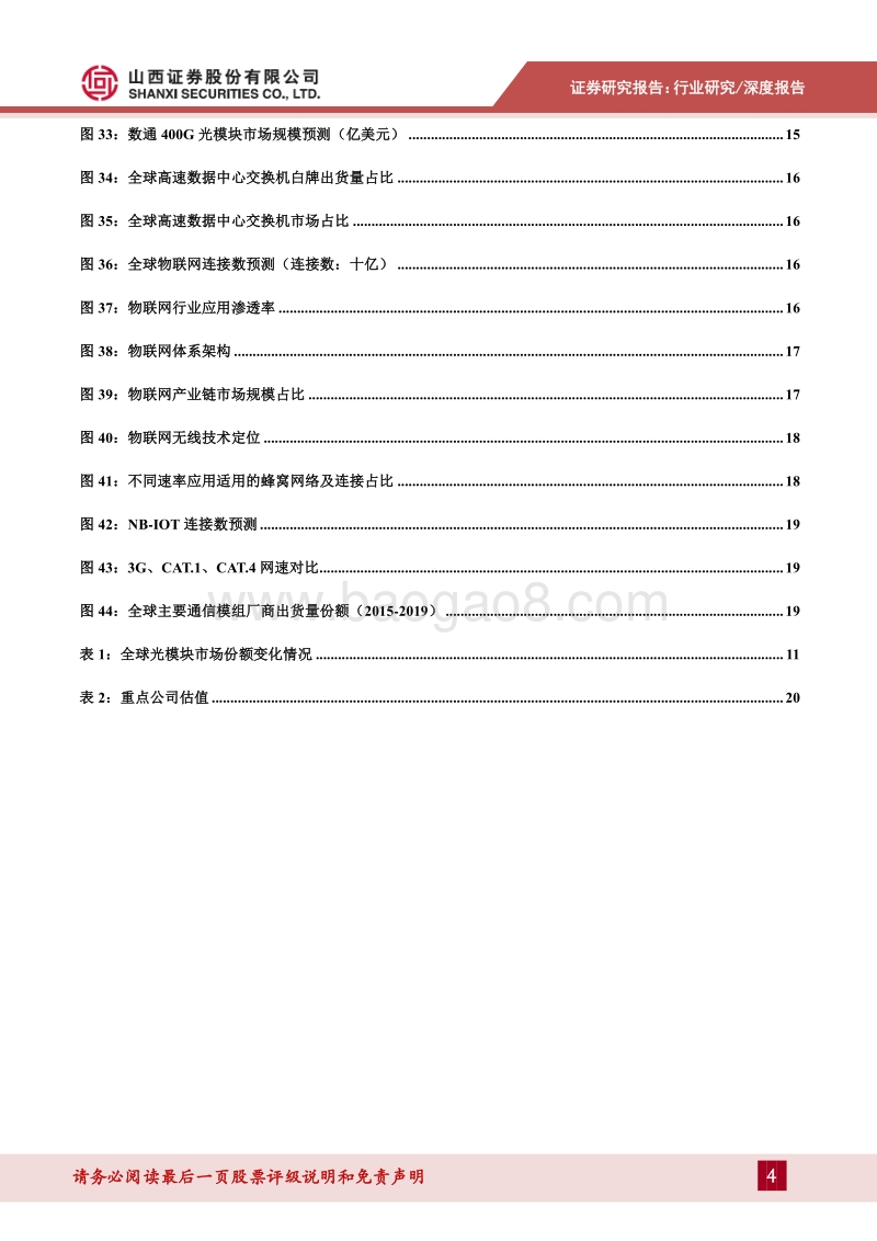 通信行业2021年度策略：新基建持续发力，新应用蓄势待发.pdf_第4页
