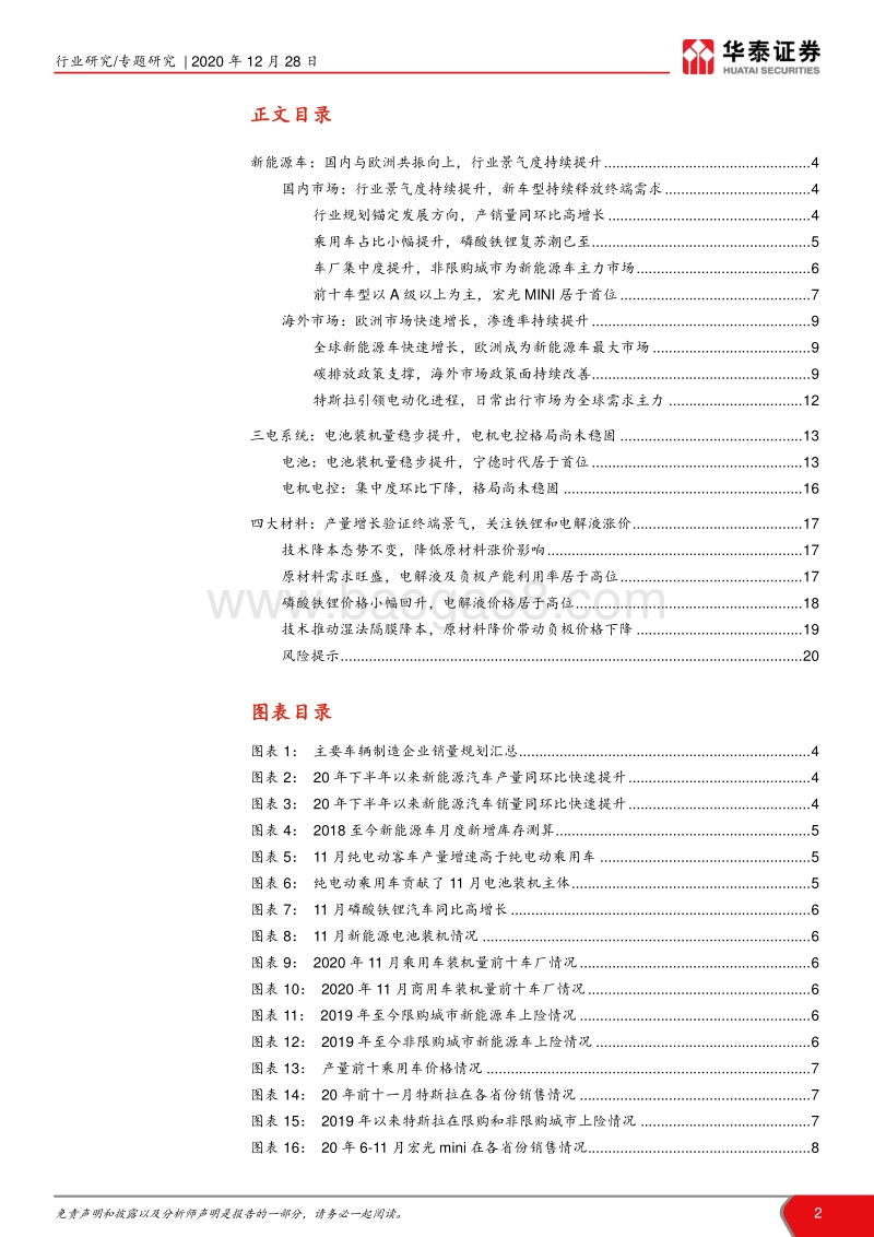 新能源车产业链分析：国内外共振向上，行业延续高景气.pdf_第2页