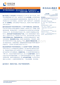 一篇报告看懂一家房企系列（23)首开股份深度报告：重仓北京&长三角，拿地强度回升.pdf