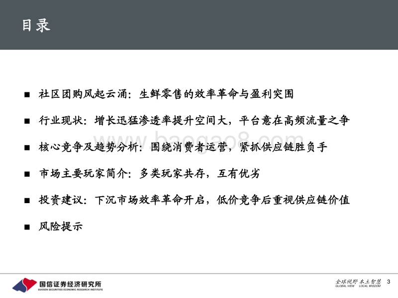 生鲜零售系列二之社区团购专题：下沉市场效率革命开启，低价竞争后重视供应链价值.pdf_第3页