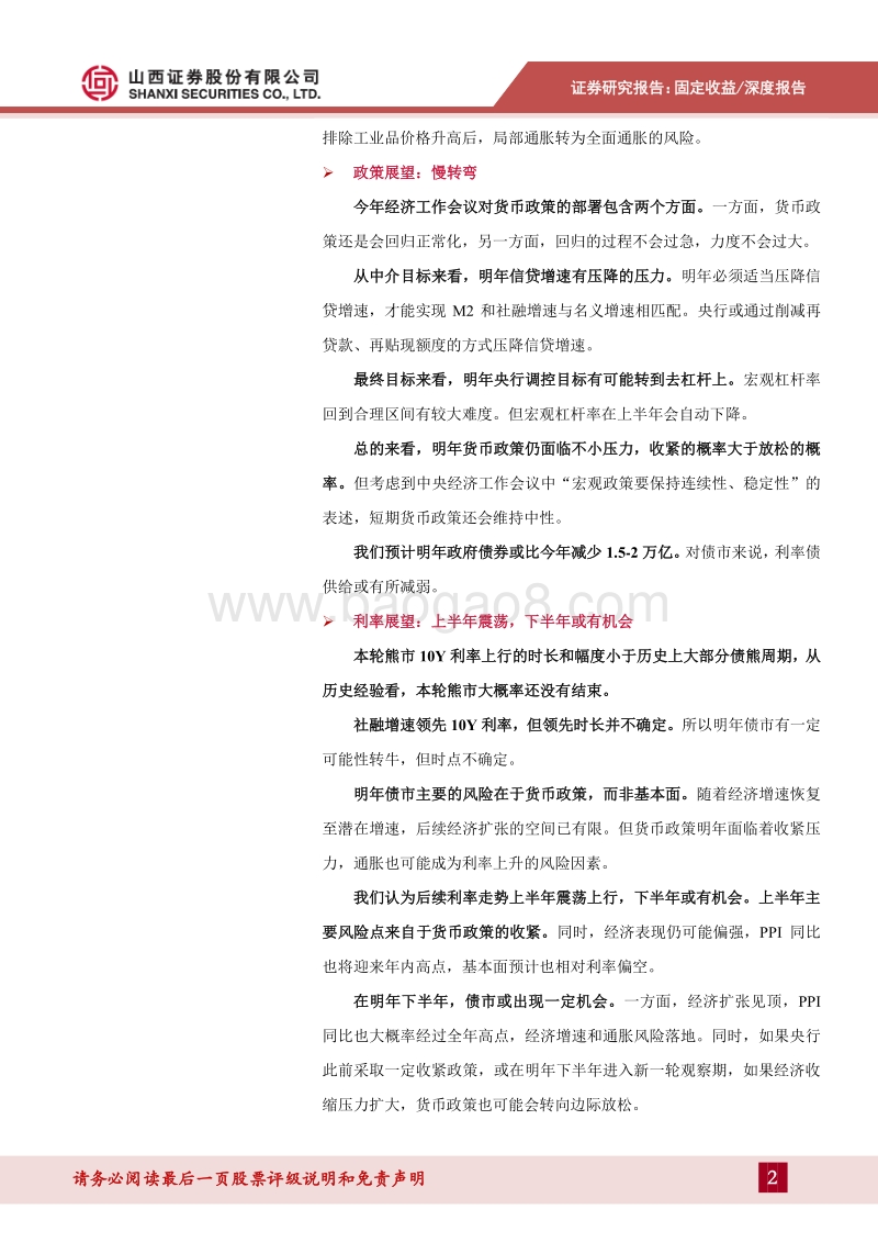 2021年利率债年度投资策略：经济扩张转稳，债市择机而动.pdf_第2页