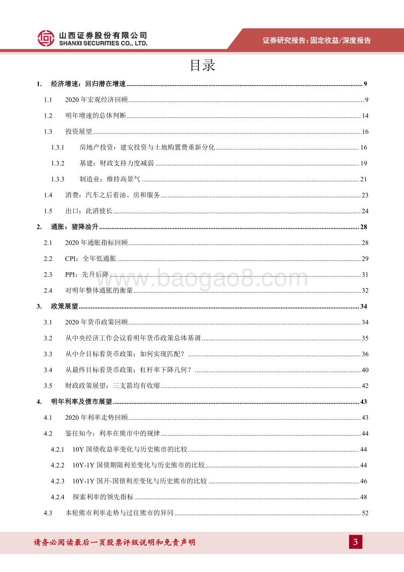 2021年利率债年度投资策略：经济扩张转稳，债市择机而动.pdf_第3页