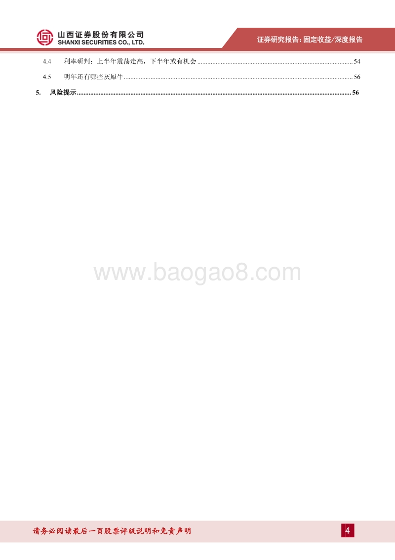 2021年利率债年度投资策略：经济扩张转稳，债市择机而动.pdf_第4页