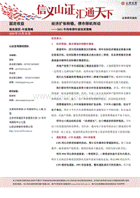 2021年利率债年度投资策略：经济扩张转稳，债市择机而动.pdf