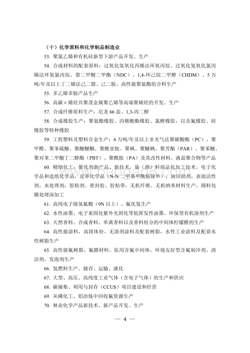 2020年版鼓励外商投资产业目录.pdf_第4页