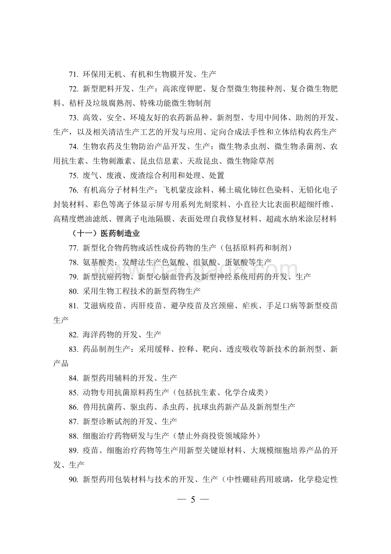2020年版鼓励外商投资产业目录.pdf_第5页