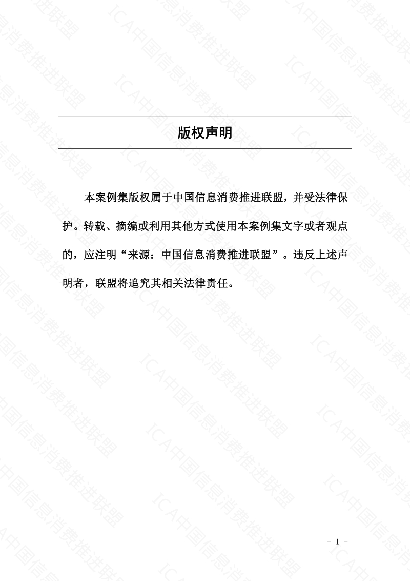 2020信息消费战“疫”案例集.pdf_第2页