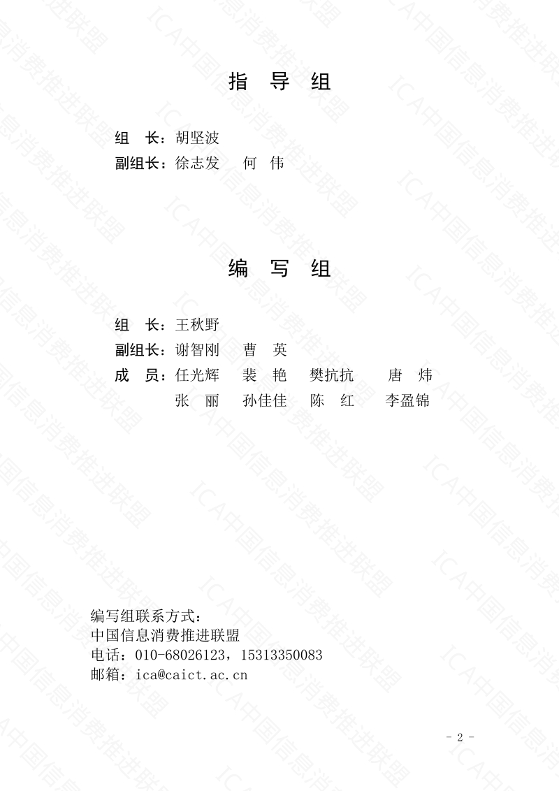 2020信息消费战“疫”案例集.pdf_第3页