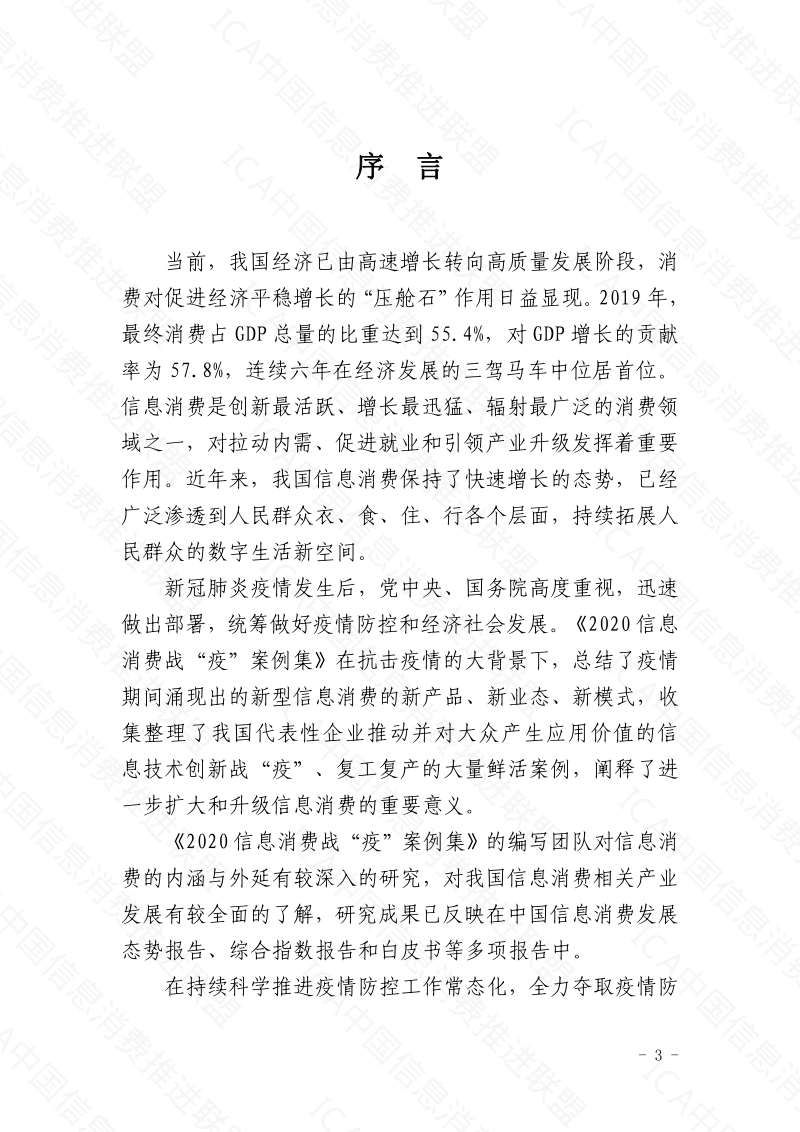 2020信息消费战“疫”案例集.pdf_第4页