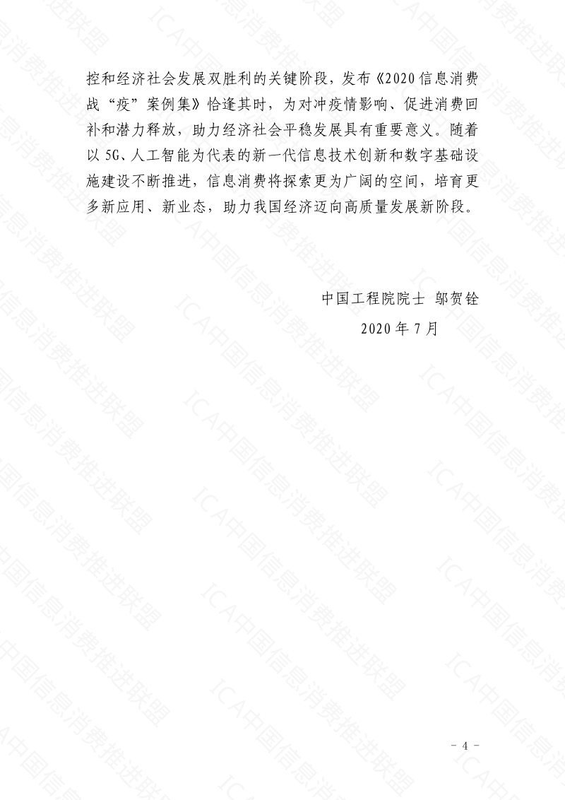 2020信息消费战“疫”案例集.pdf_第5页