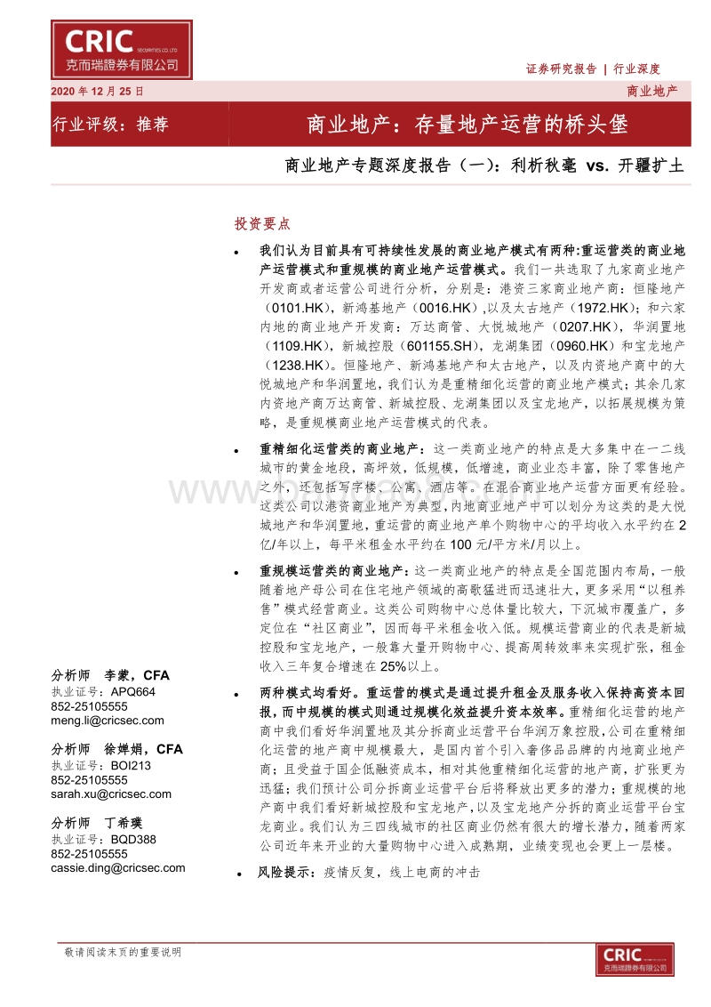 商业地产专题深度报告（一）：利析秋毫vs.开疆扩土.pdf_第1页