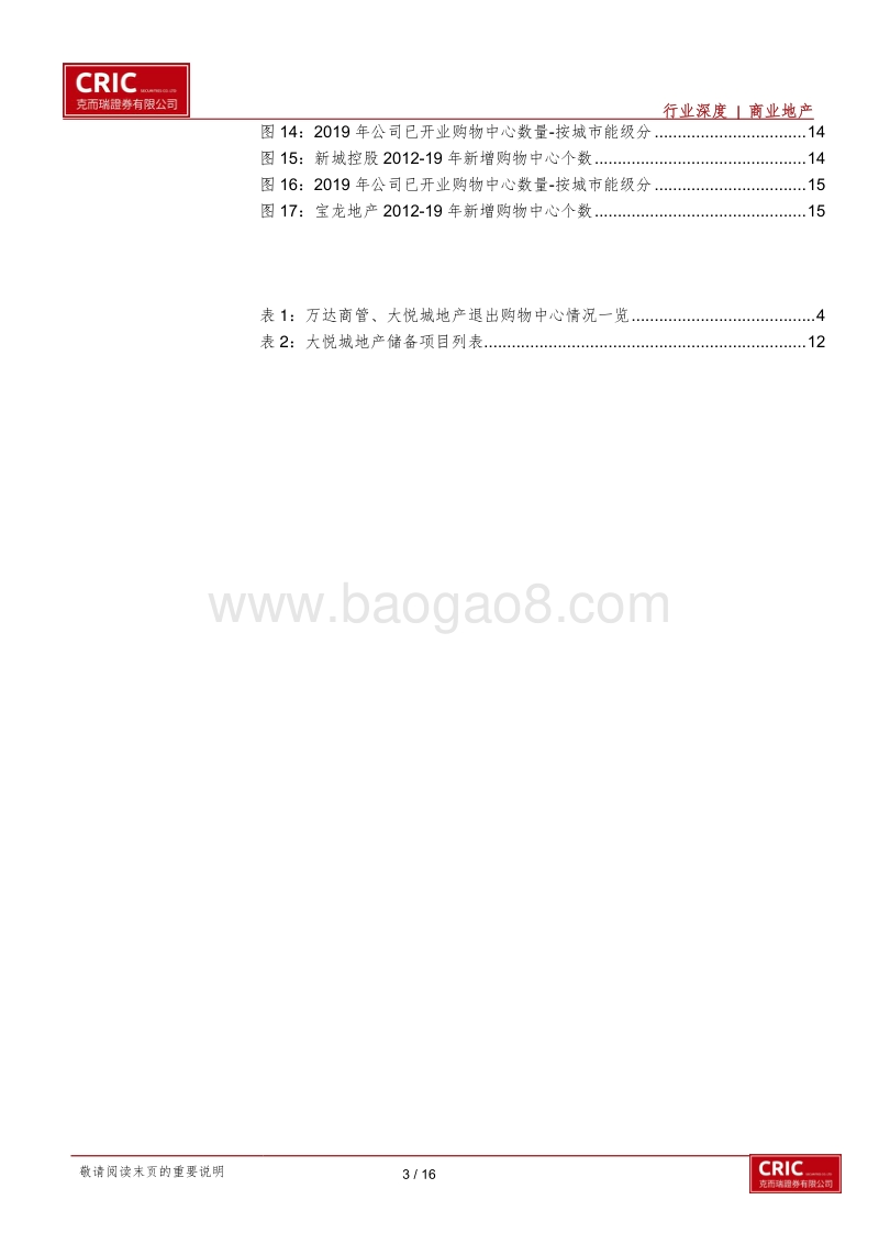 商业地产专题深度报告（一）：利析秋毫vs.开疆扩土.pdf_第3页