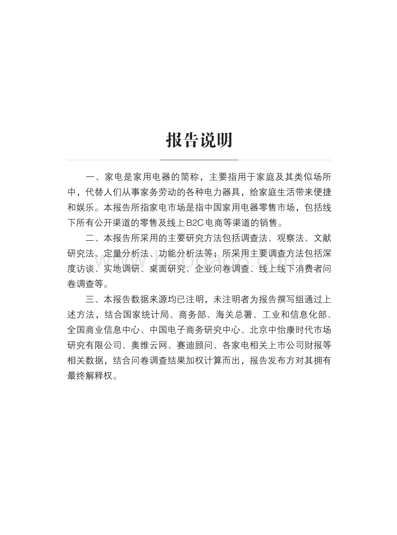 2020上半年中国家电市场报告.pdf_第2页
