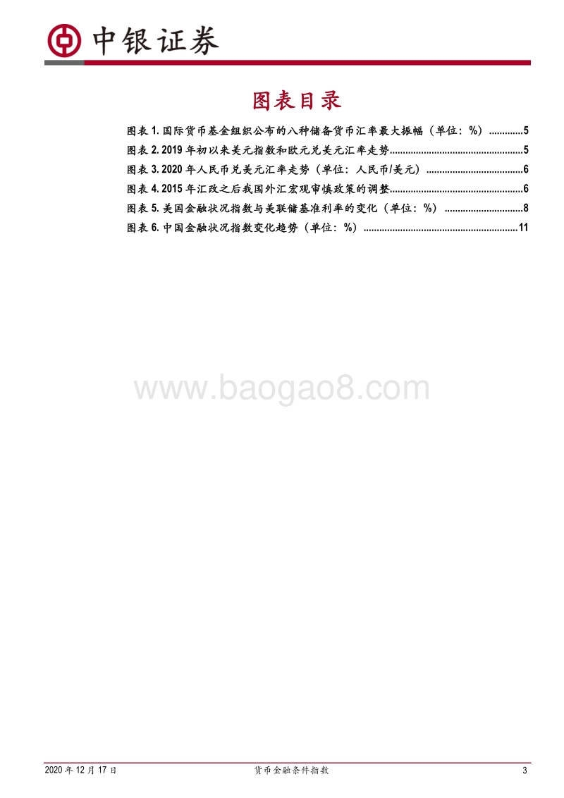 货币金融条件指数：一个本外币政策协调的新思路.pdf_第3页