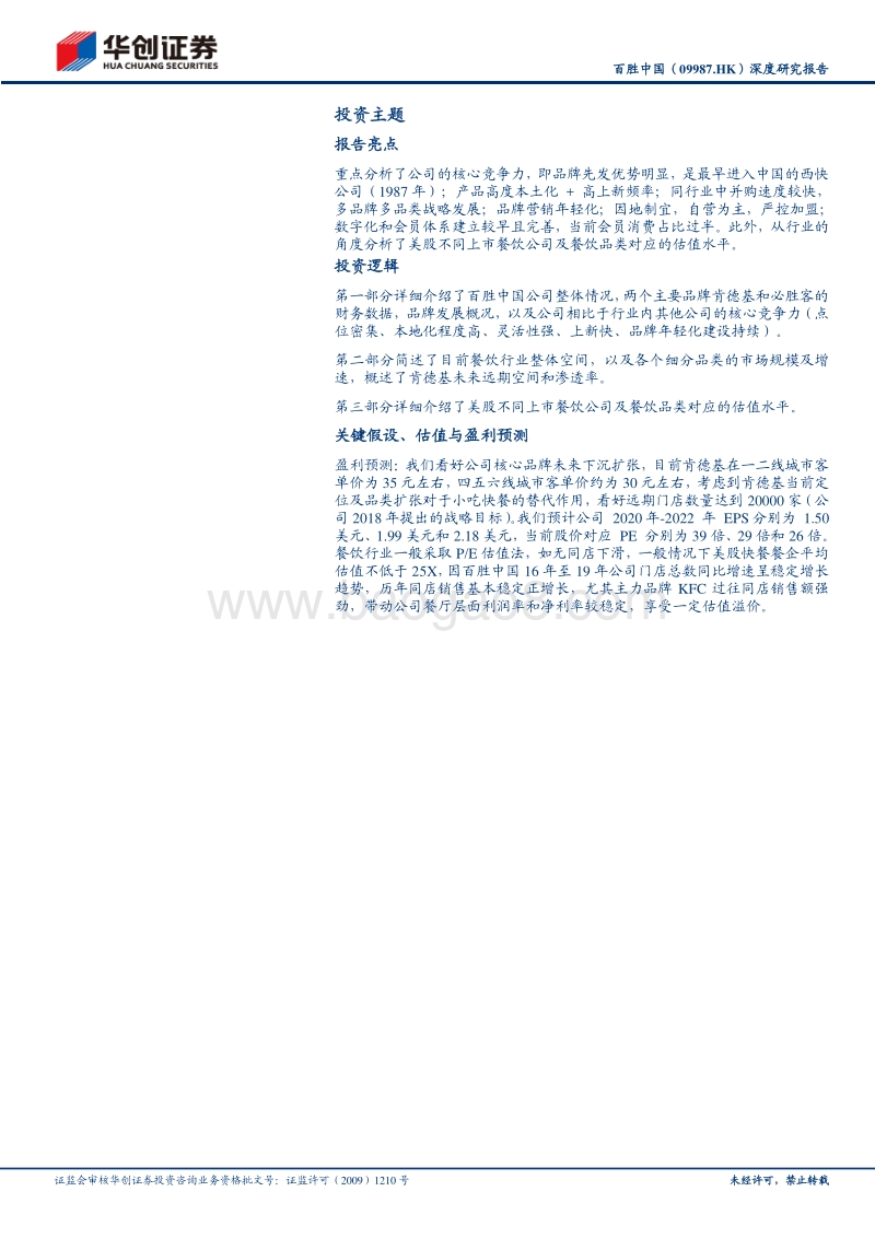 多角度解读百胜中国：西快王者归来.pdf_第2页