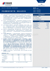 多角度解读百胜中国：西快王者归来.pdf