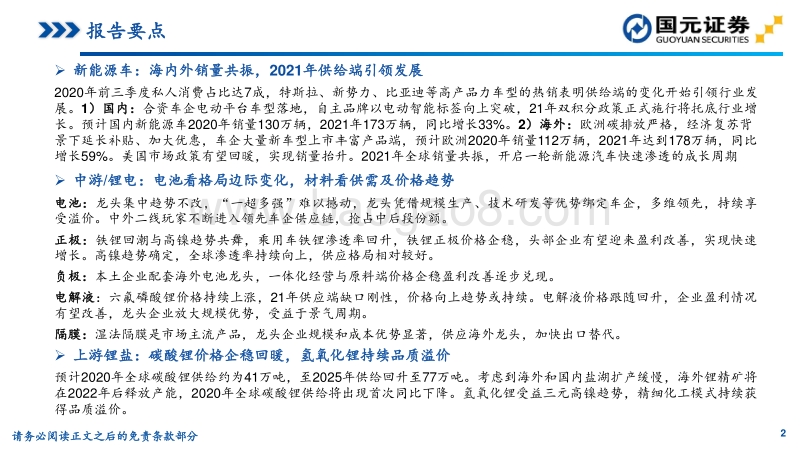 2021年新能源汽车行业策略：百舸争流今胜昔，电动未来新起点.pdf_第2页