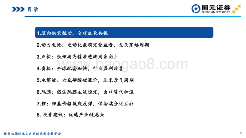 2021年新能源汽车行业策略：百舸争流今胜昔，电动未来新起点.pdf_第4页