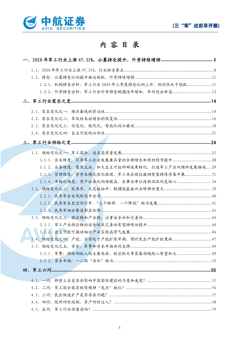 2021年军工行业策略：三“军”过后尽开颜.pdf_第3页