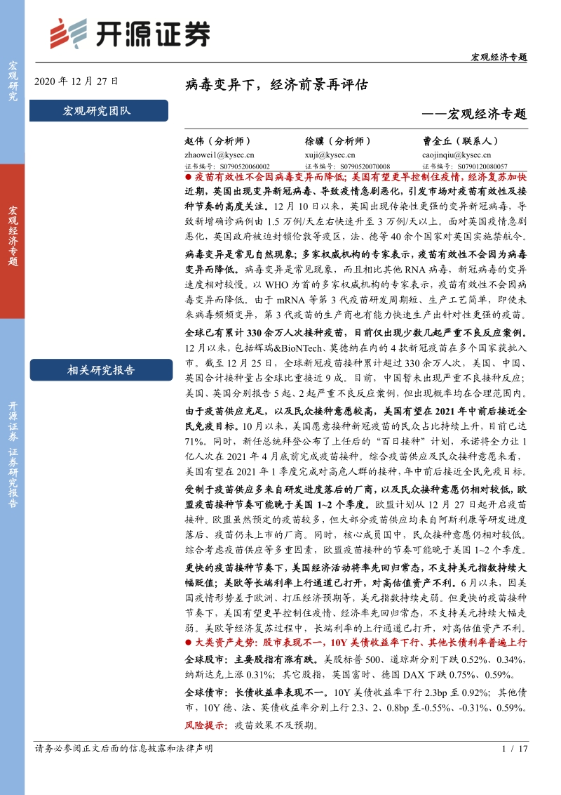 宏观经济专题：病毒变异下，经济前景再评估.pdf_第1页