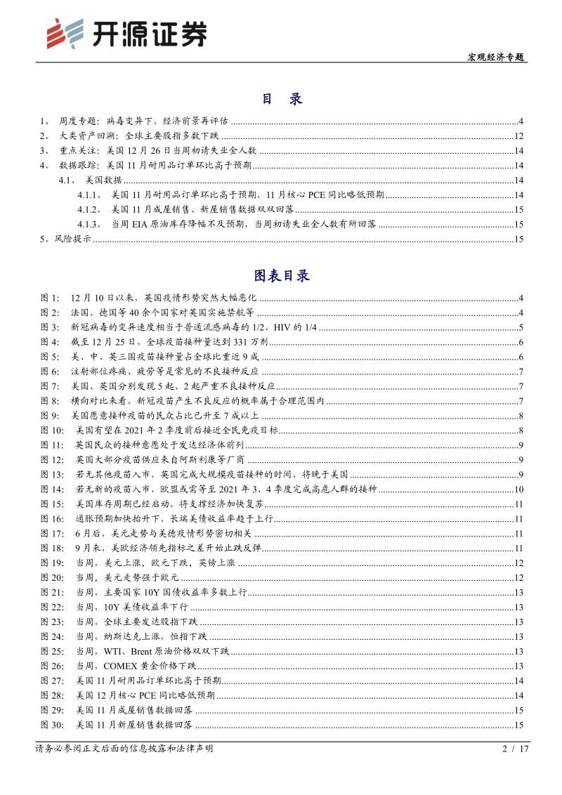 宏观经济专题：病毒变异下，经济前景再评估.pdf_第2页