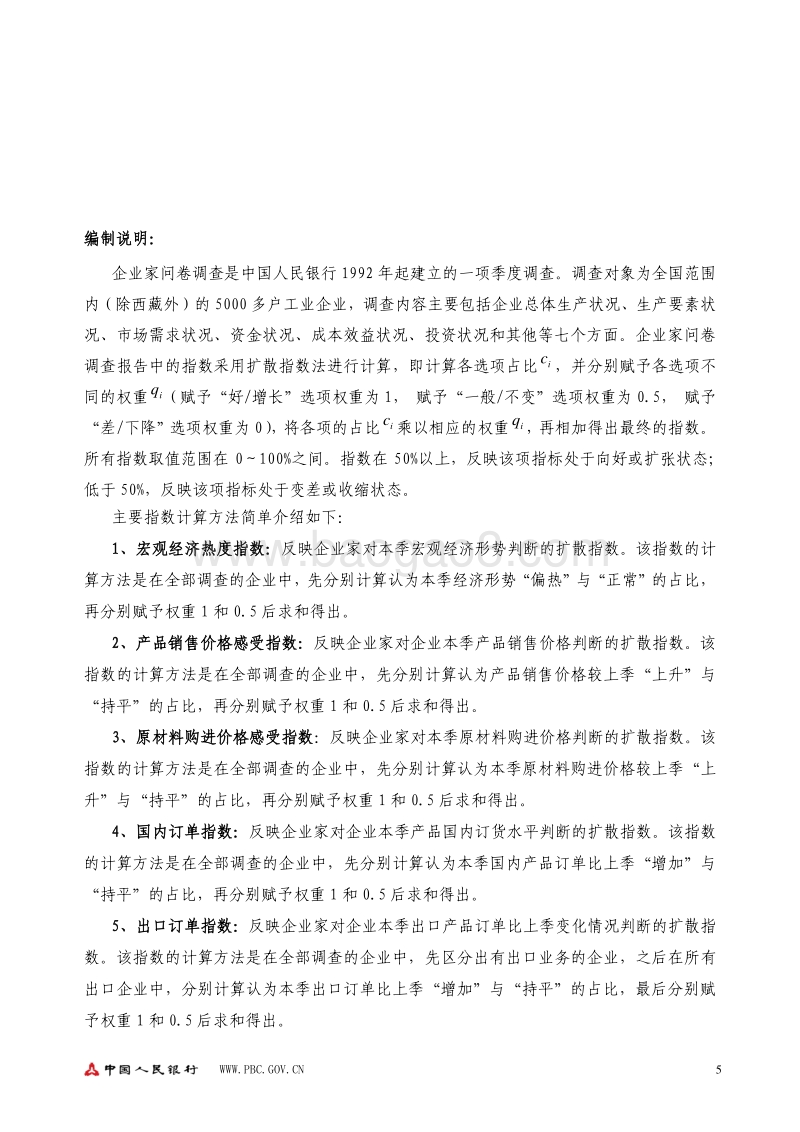 2020年第二季度企业家问卷调查报告.pdf_第5页