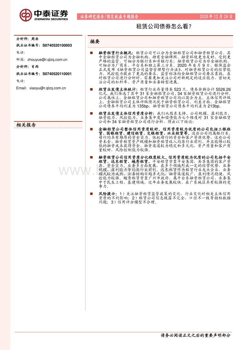 租赁公司债券怎么看？.pdf_第1页