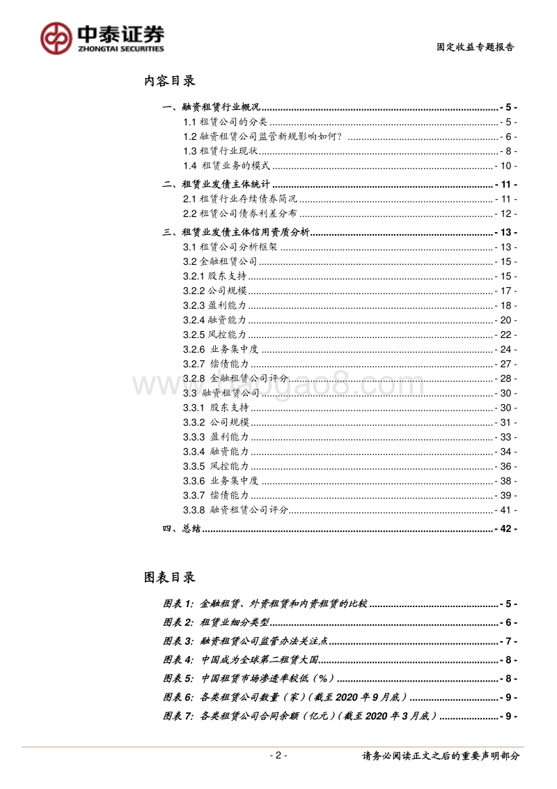 租赁公司债券怎么看？.pdf_第2页