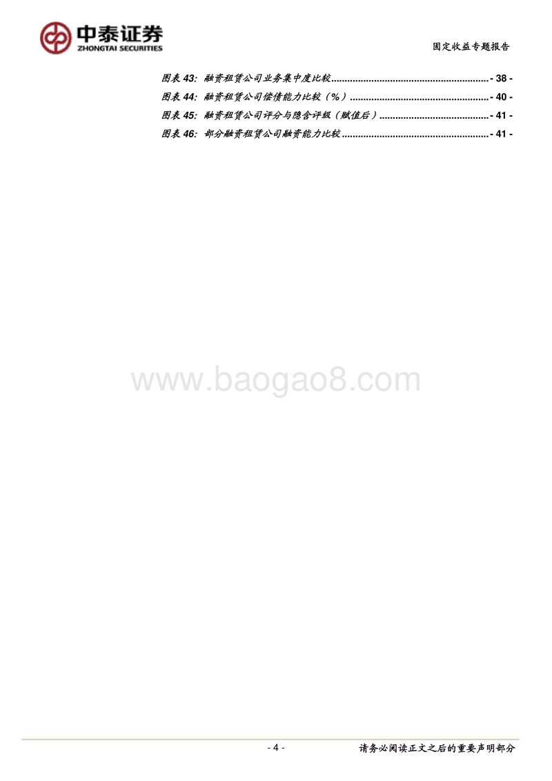 租赁公司债券怎么看？.pdf_第4页