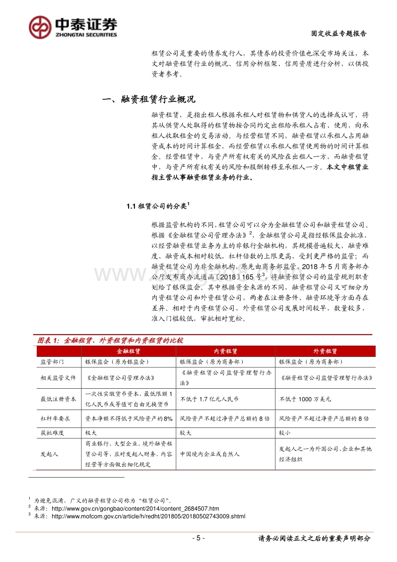 租赁公司债券怎么看？.pdf_第5页
