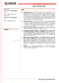 租赁公司债券怎么看？.pdf